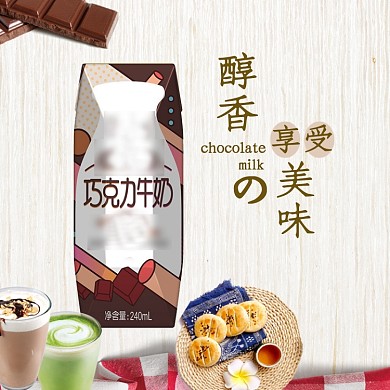 简约文艺巧克力牛奶饮料主图