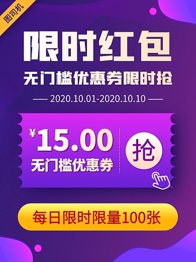 限时红包优惠券时尚简约电商主图