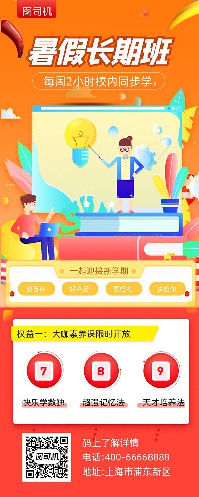 暑假培训班招生卡通插画手机长图