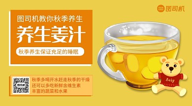 秋季养生科普简约卡通手机横版海报