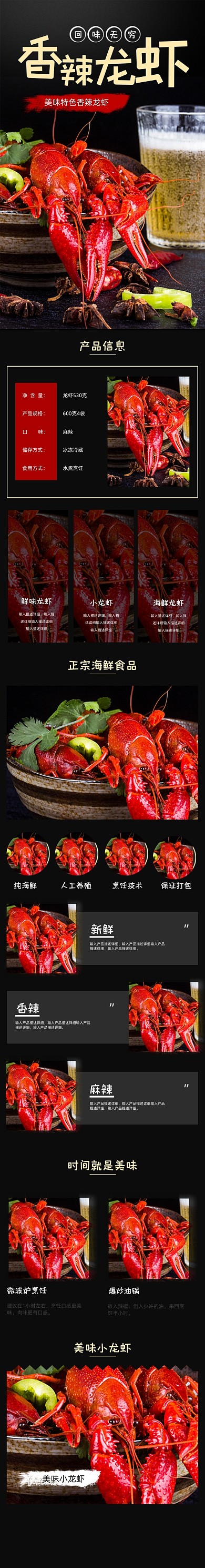 香辣麻辣夏季小吃小龙虾海鲜详情页