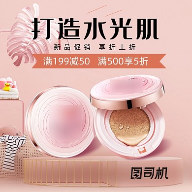 简约小清新粉色粉底美妆护肤夏季主图