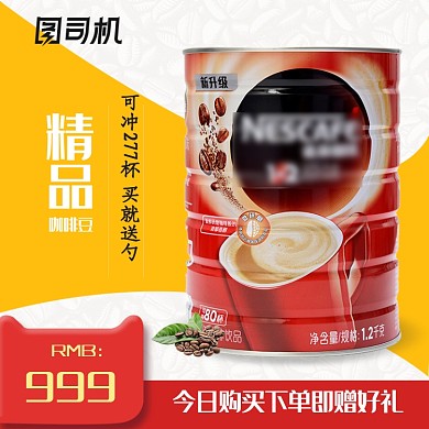 简约风三合一特浓速溶咖啡饮品电商主图