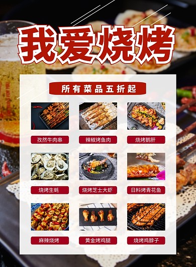 烧烤背景扁平几何促销美食宣传海报
