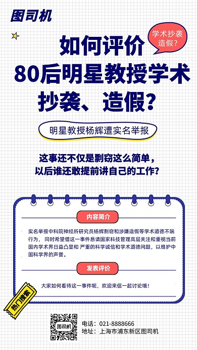 热点信息新闻资讯话题讨论宣传海报