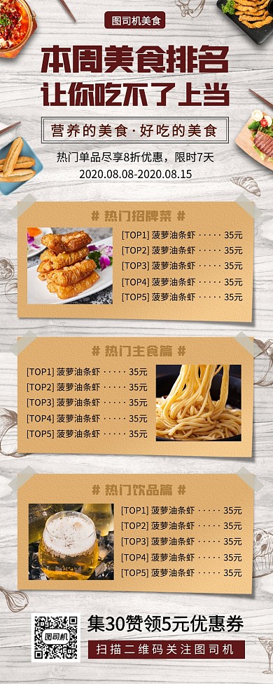 美食菜单促销手机海报