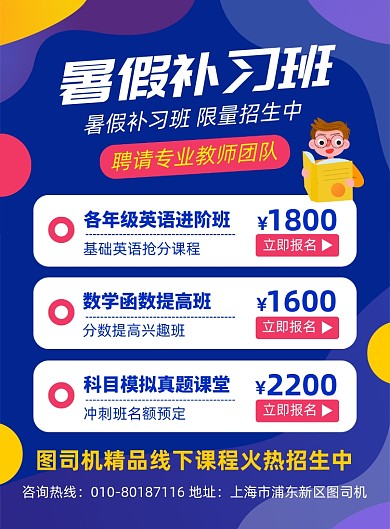 暑假补习班招生宣传海报