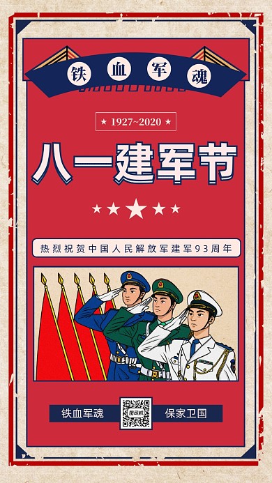 八一建军节中国风手机海报