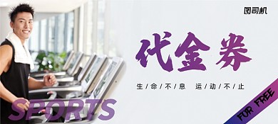 简约运动健身塑形代金券