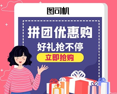 设计坞通用拼团优惠购小程序封面
