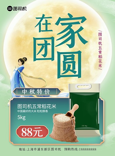中秋促销活动海报