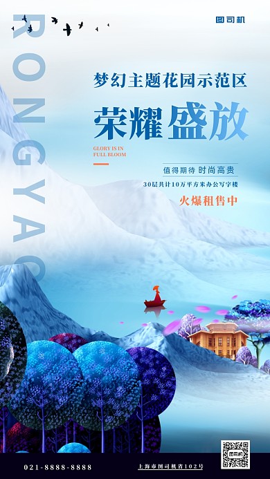 时尚房地产宣传手机海报