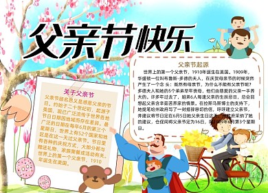 可爱卡通父亲节小报