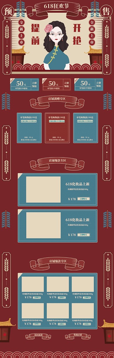 简约风格618化妆品上新电商首页