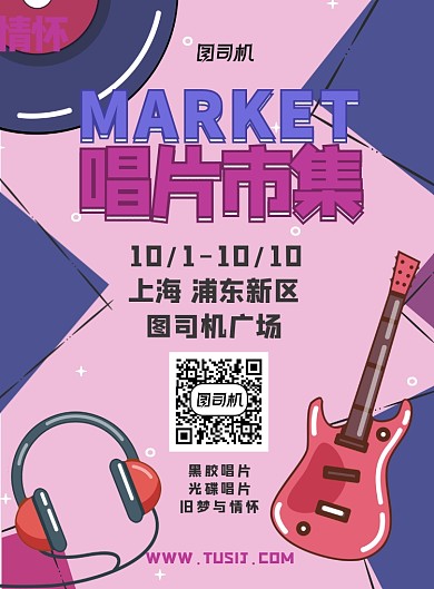 创意手绘情怀唱片跳蚤市集宣传海报