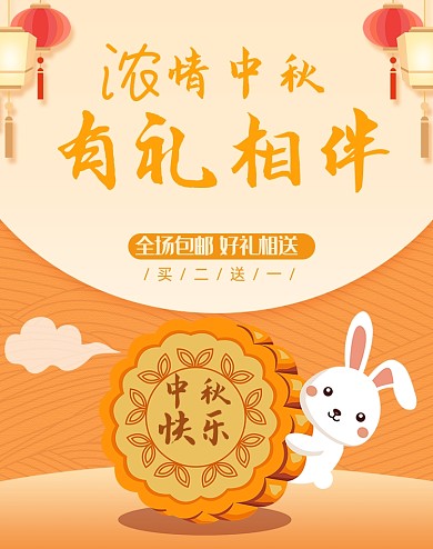 橙色卡通中秋节活动海报