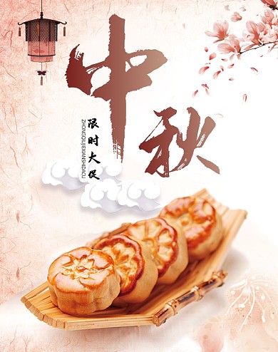 中秋月饼限时大促活动海报