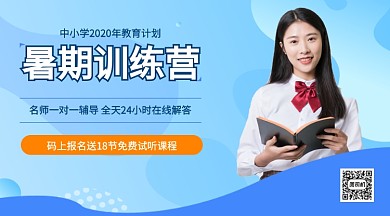 暑期训练营手机海报