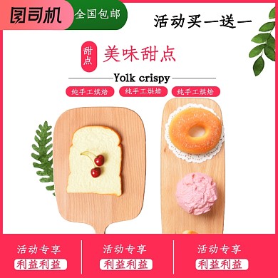 甜点糕点美食面包蛋糕主图