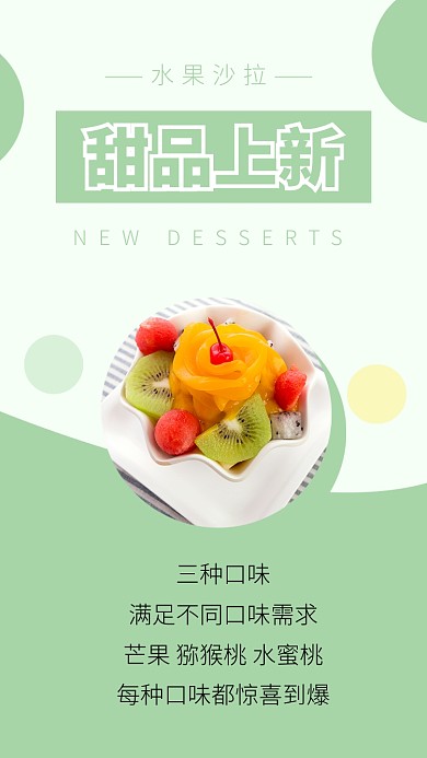 绿色简约甜品上新促销文章配图