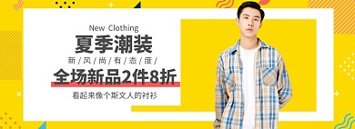 夏季男装衬衫促销banner