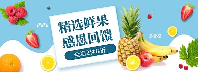 秋季水果生鲜菠萝香蕉促销banner