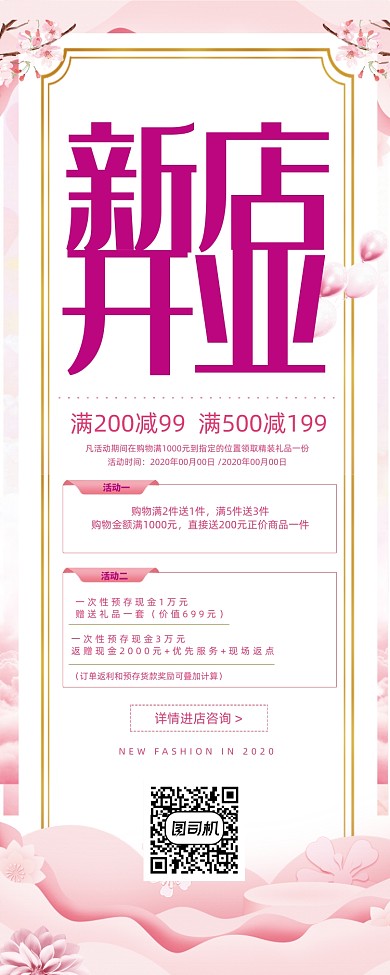粉色唯美风新店开业促销易拉宝