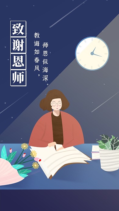 教师节祝福语录辛勤园丁插画贺卡