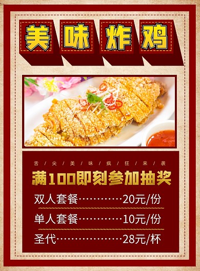 商务风炸鸡促销菜单印刷海报