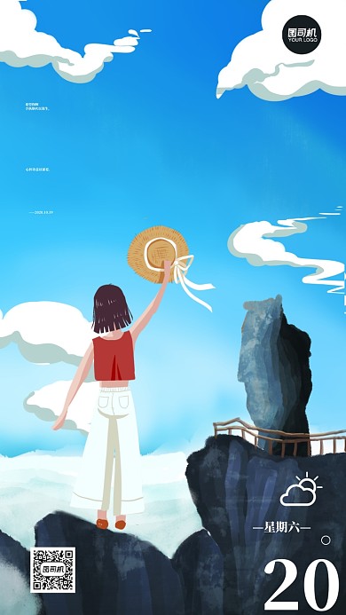 插画风企业文化手机海报