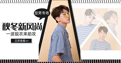 简约黑白秋冬新风尚男装海报