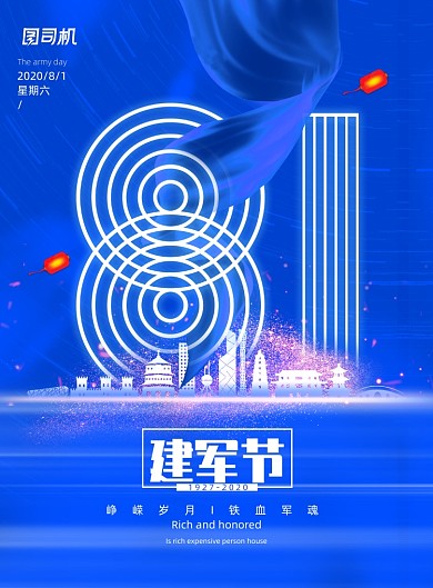 蓝色大气八一建军节地产开盘海报