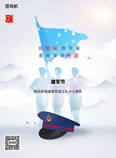 创意简约八一建军节宣传海报