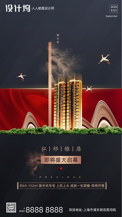 房地产倒计时手机海报