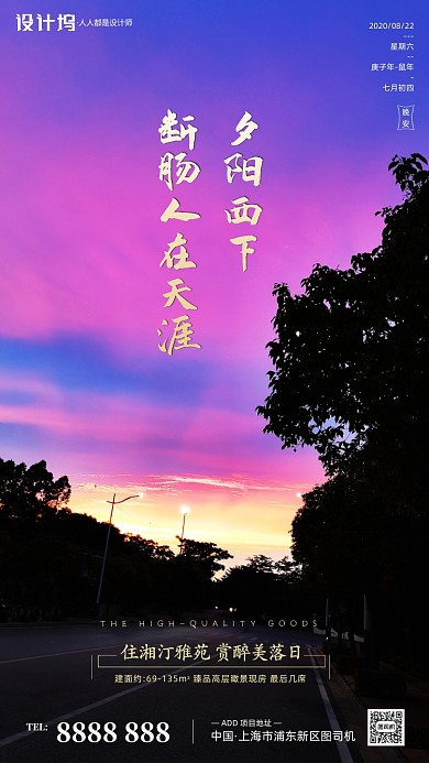 房地产日签月签晚安海报