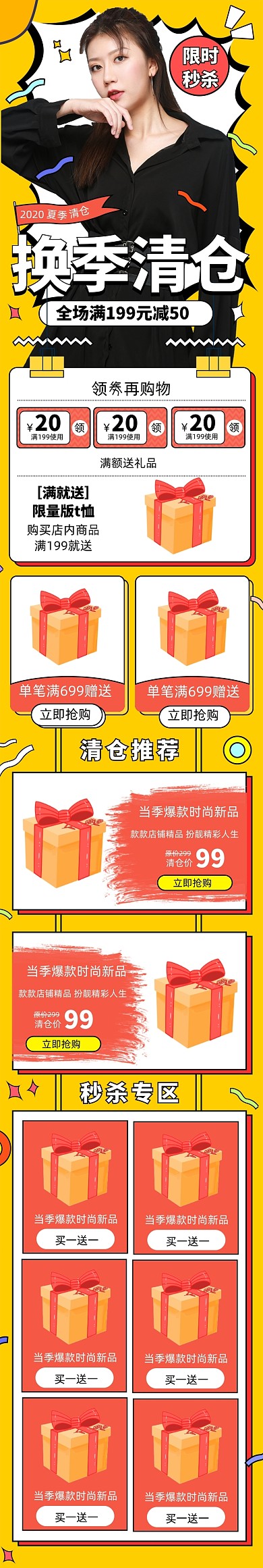 黄色简约风格换季清仓促销手机端首页