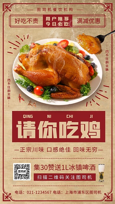 美食推荐复古手机海报