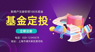 基金定投理财简约插画手机横图