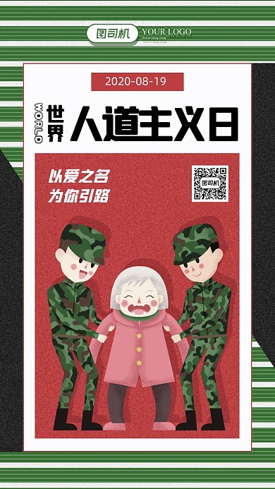 扁平风人道主义宣传海报