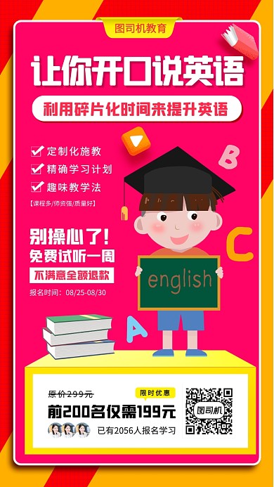 英语口语辅导班卡通风手机海报