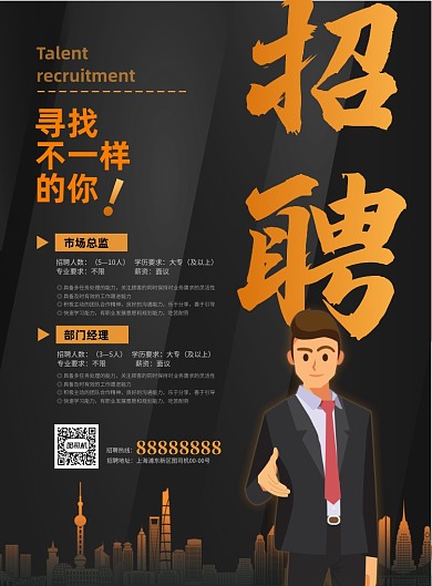 企业招聘黑金大气插画印刷海报