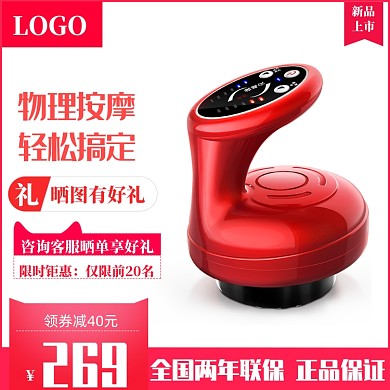 红色大促按摩器电商主图直通车