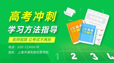 高考冲刺辅导绿色插画手机横图