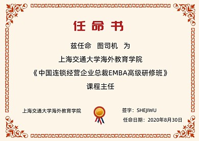 欧式简约风格学校任命书