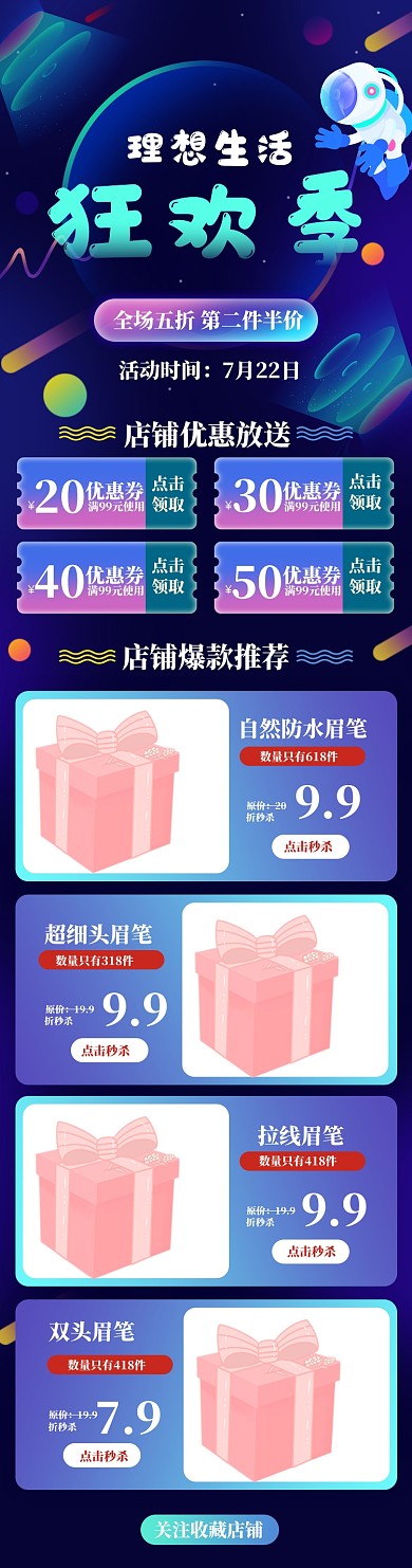 暑期大促狂暑季造物节淘宝首页