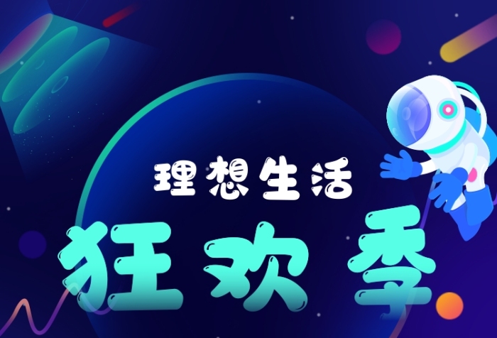 暑期大促狂暑季造物节淘宝首页