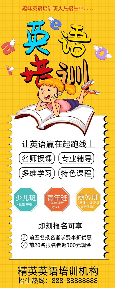 黄色小清新简约英语培训班展架