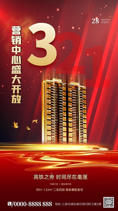 房地产倒计时红色手机海报