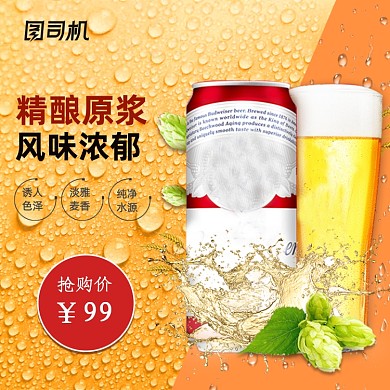 清爽啤酒主图直通车图设计模板