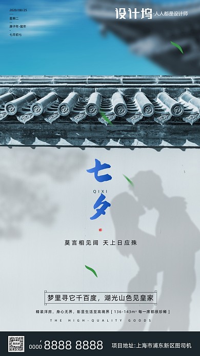 房地产传统七夕节手机海报